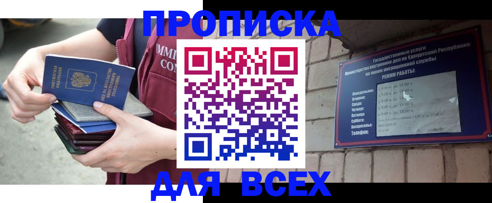 временная регистрация купить в Ставрополе