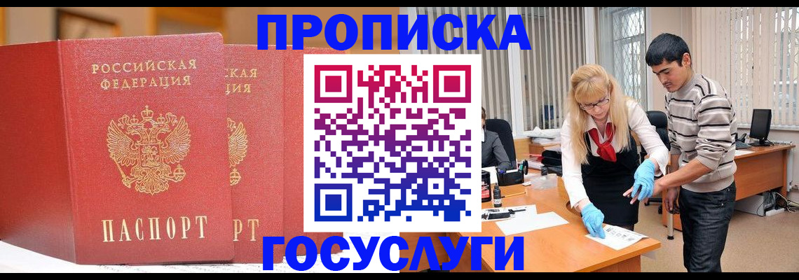 прописка законно в Ставрополе